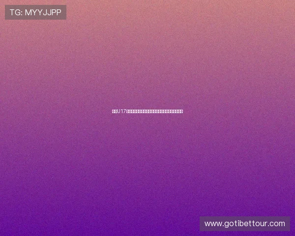 泰国U17主帅:红牌改变比赛进程若人数相等我们会继续进攻 泰国U17主帅:红牌改变比赛进程若人数相等我们会继续进攻