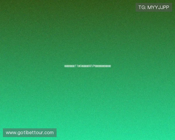 李贤重末节独揽11分6罚命中助攻MVP韩媒称其为超级王牌核心